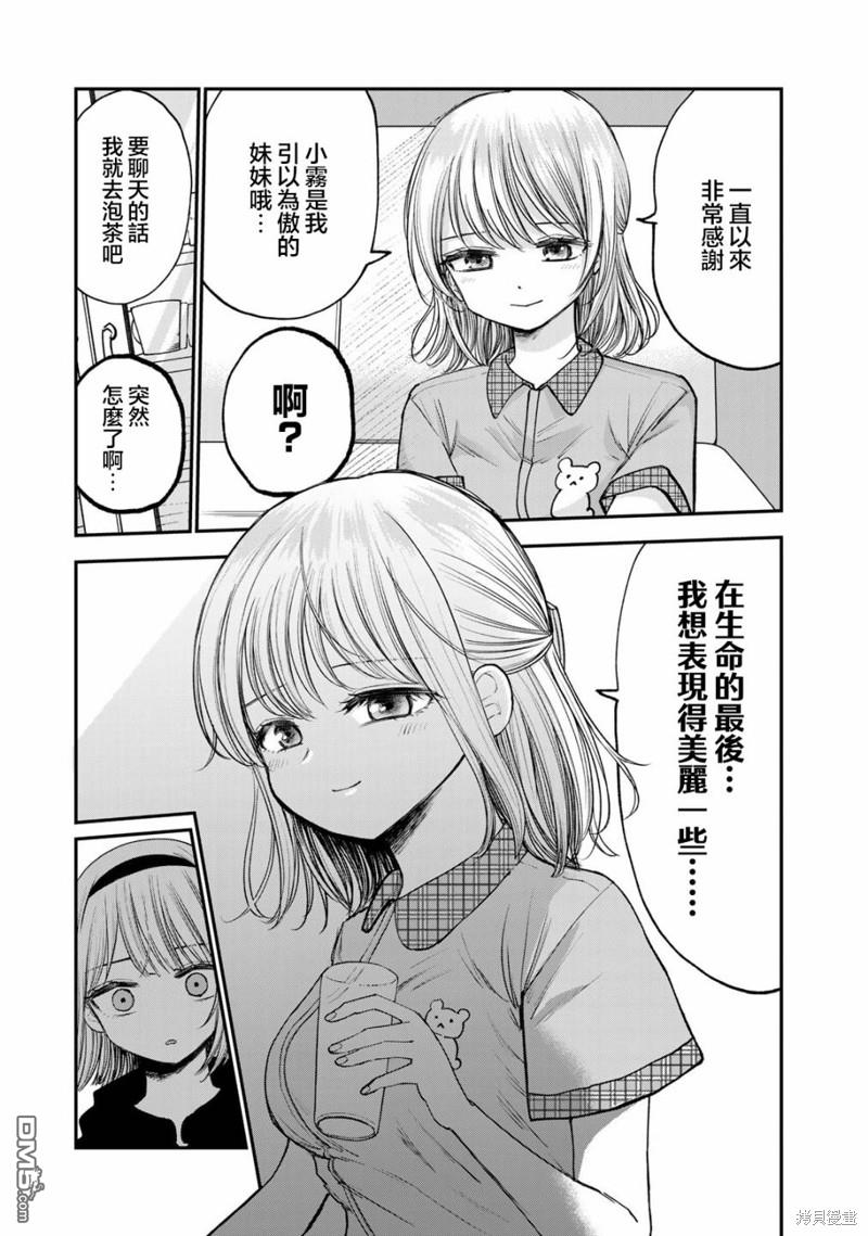 略有冒失的大姐姐 第17话 第3页