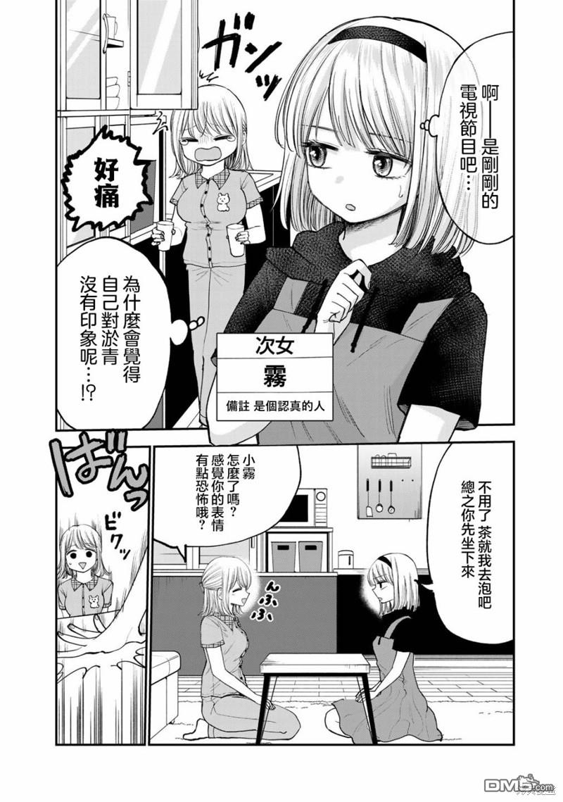 略有冒失的大姐姐 第17话 第4页