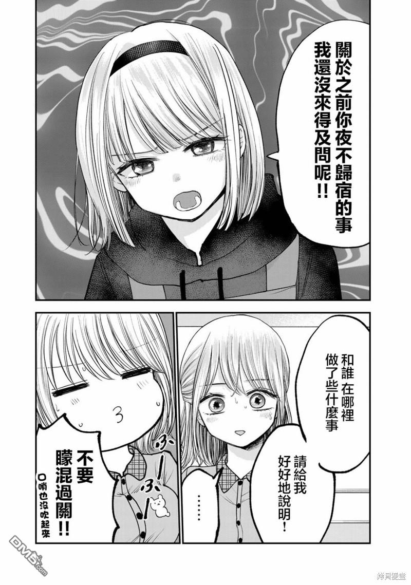 略有冒失的大姐姐 第17话 第5页