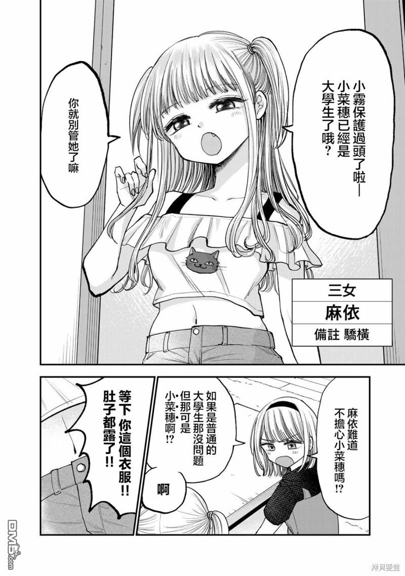 略有冒失的大姐姐 第17话 第6页
