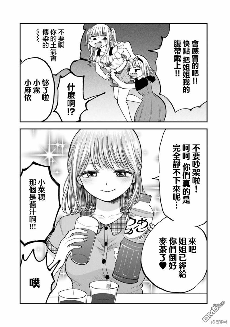 略有冒失的大姐姐 第17话 第7页