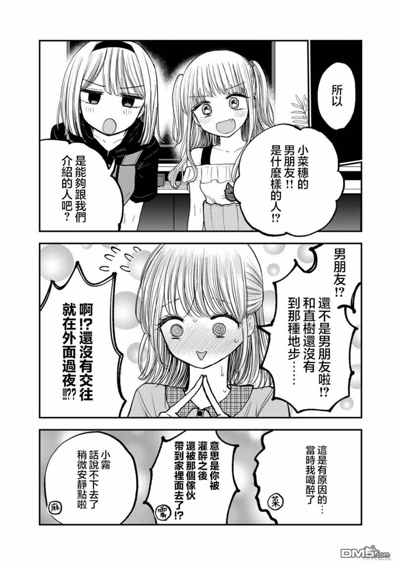 略有冒失的大姐姐 第17话 第8页
