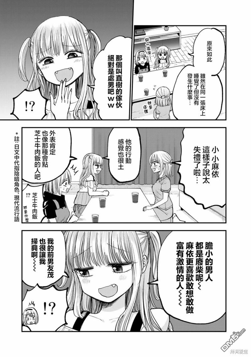 略有冒失的大姐姐 第17话 第9页