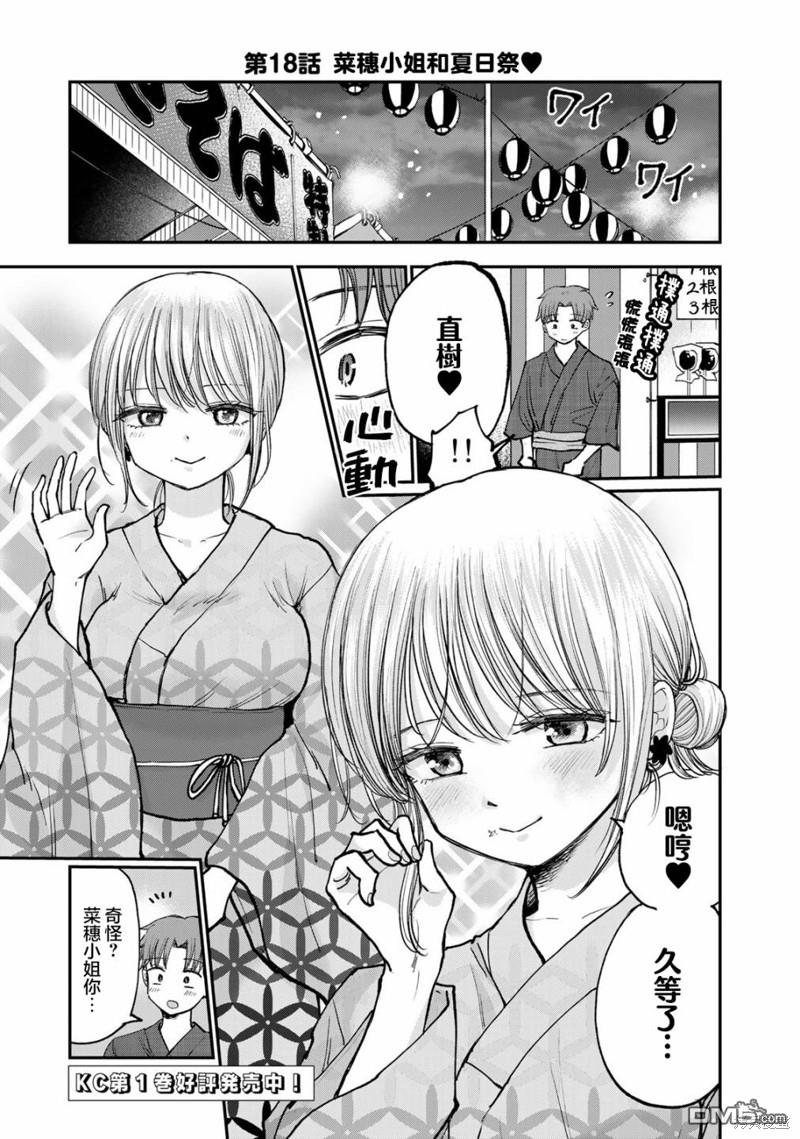 略有冒失的大姐姐 第18话 第1页