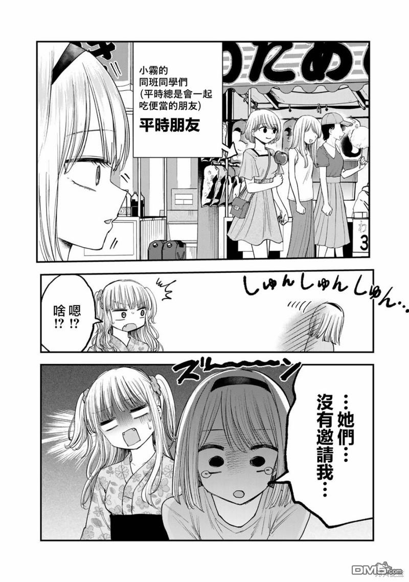 略有冒失的大姐姐 第18话 第10页