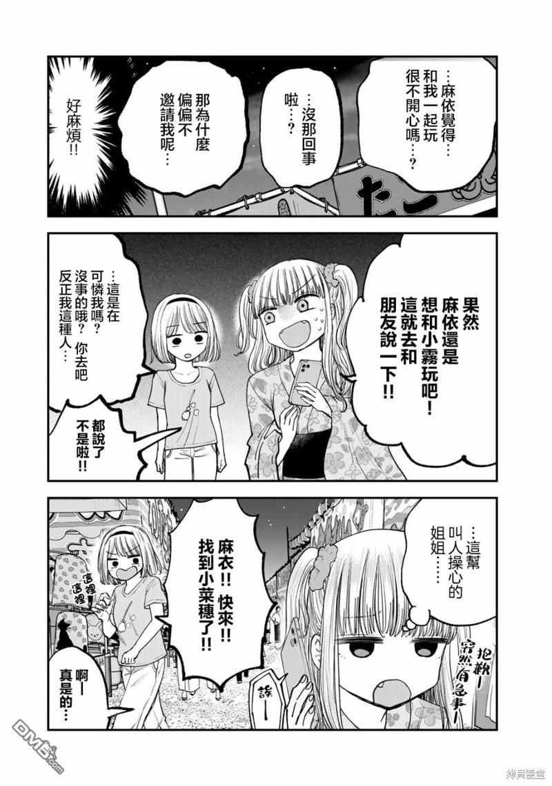 略有冒失的大姐姐 第18话 第11页