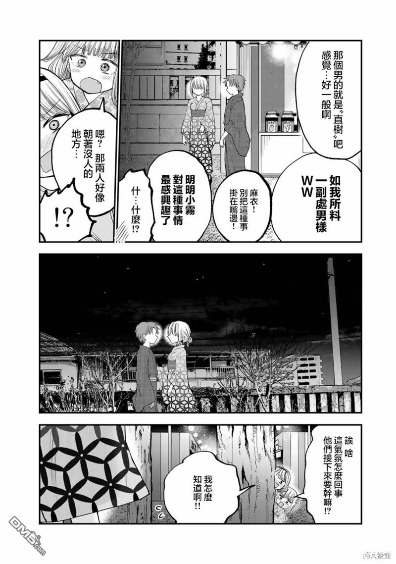 略有冒失的大姐姐 第18话 第12页