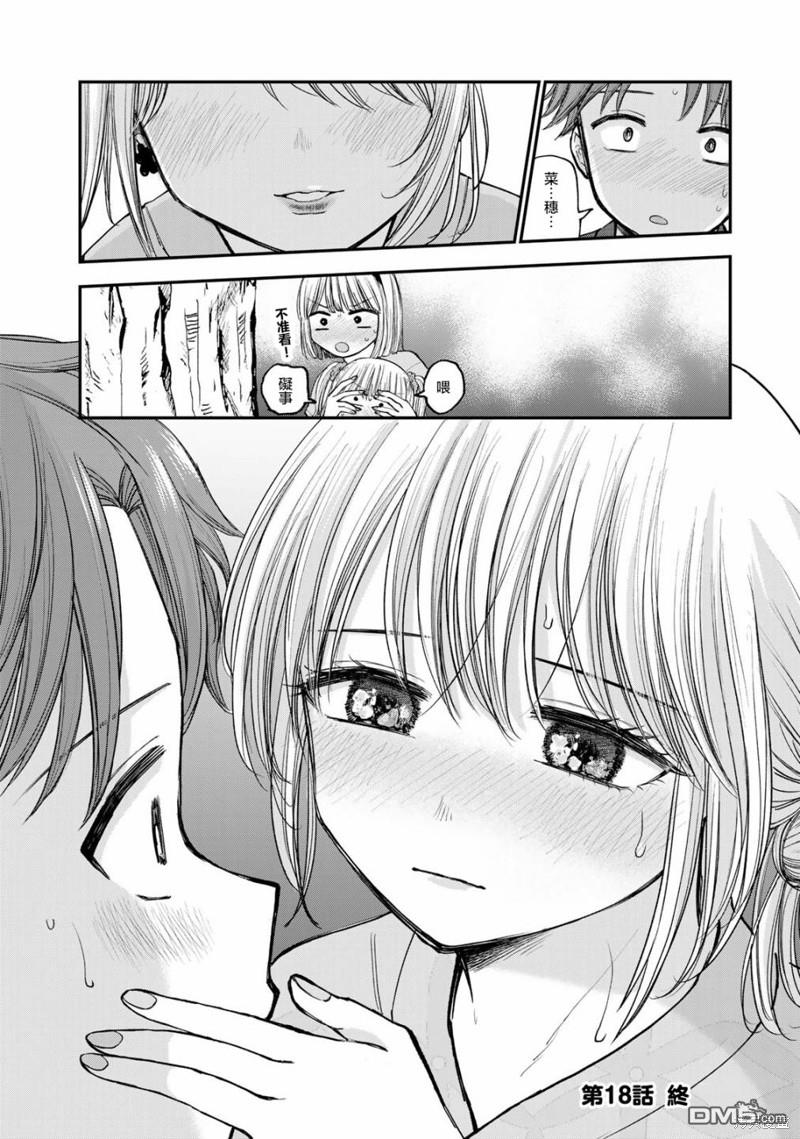 略有冒失的大姐姐 第18话 第14页