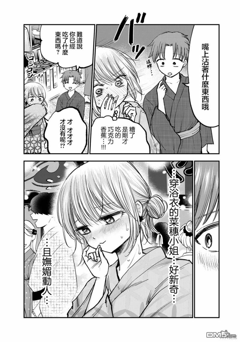 略有冒失的大姐姐 第18话 第2页