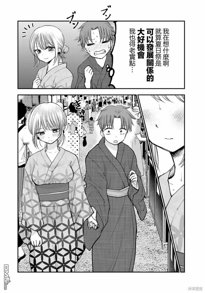 略有冒失的大姐姐 第18话 第3页
