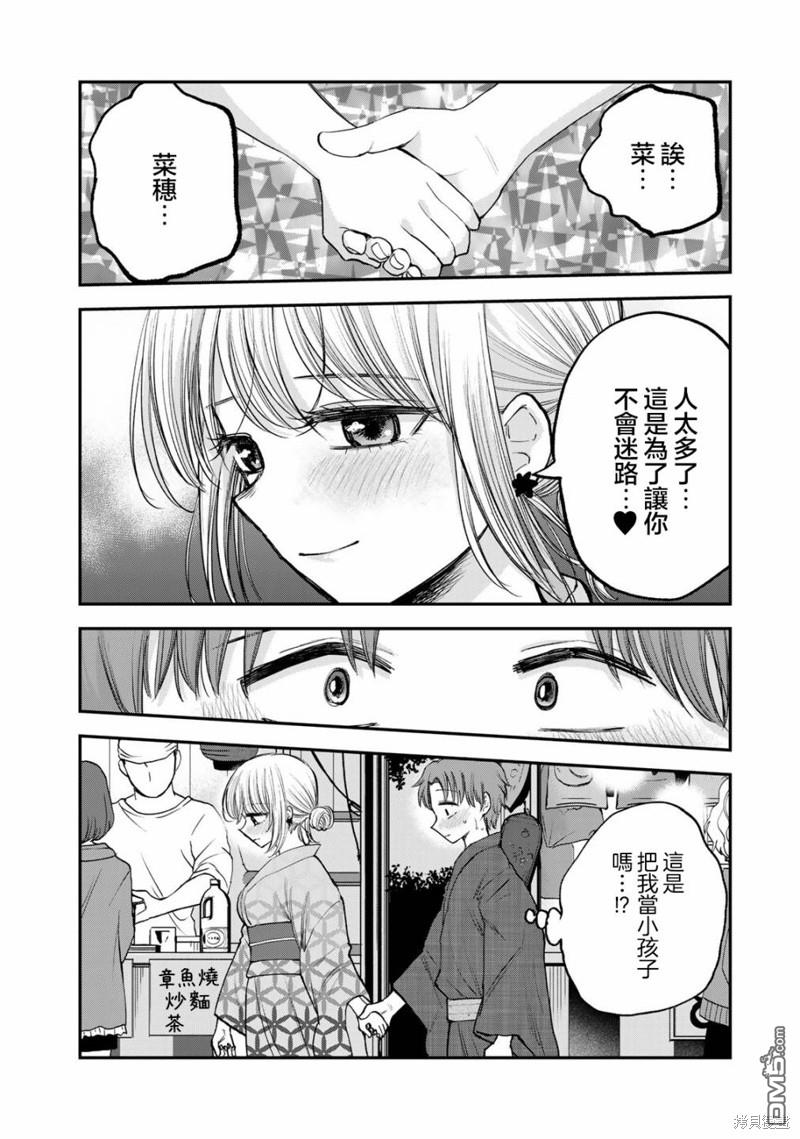 略有冒失的大姐姐 第18话 第4页