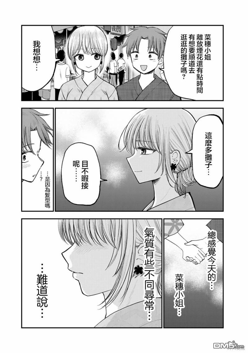 略有冒失的大姐姐 第18话 第5页