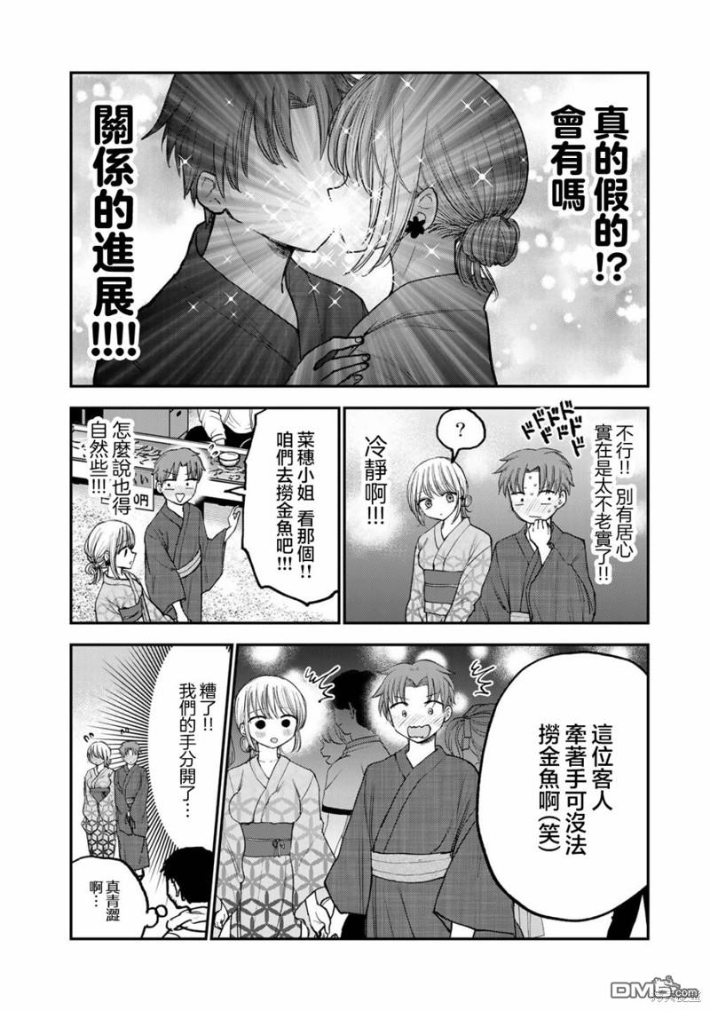 略有冒失的大姐姐 第18话 第6页