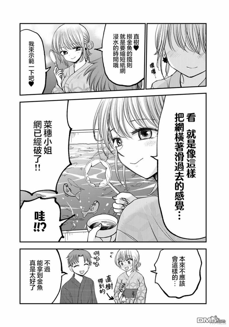 略有冒失的大姐姐 第18话 第7页