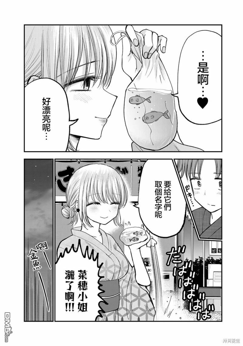 略有冒失的大姐姐 第18话 第8页