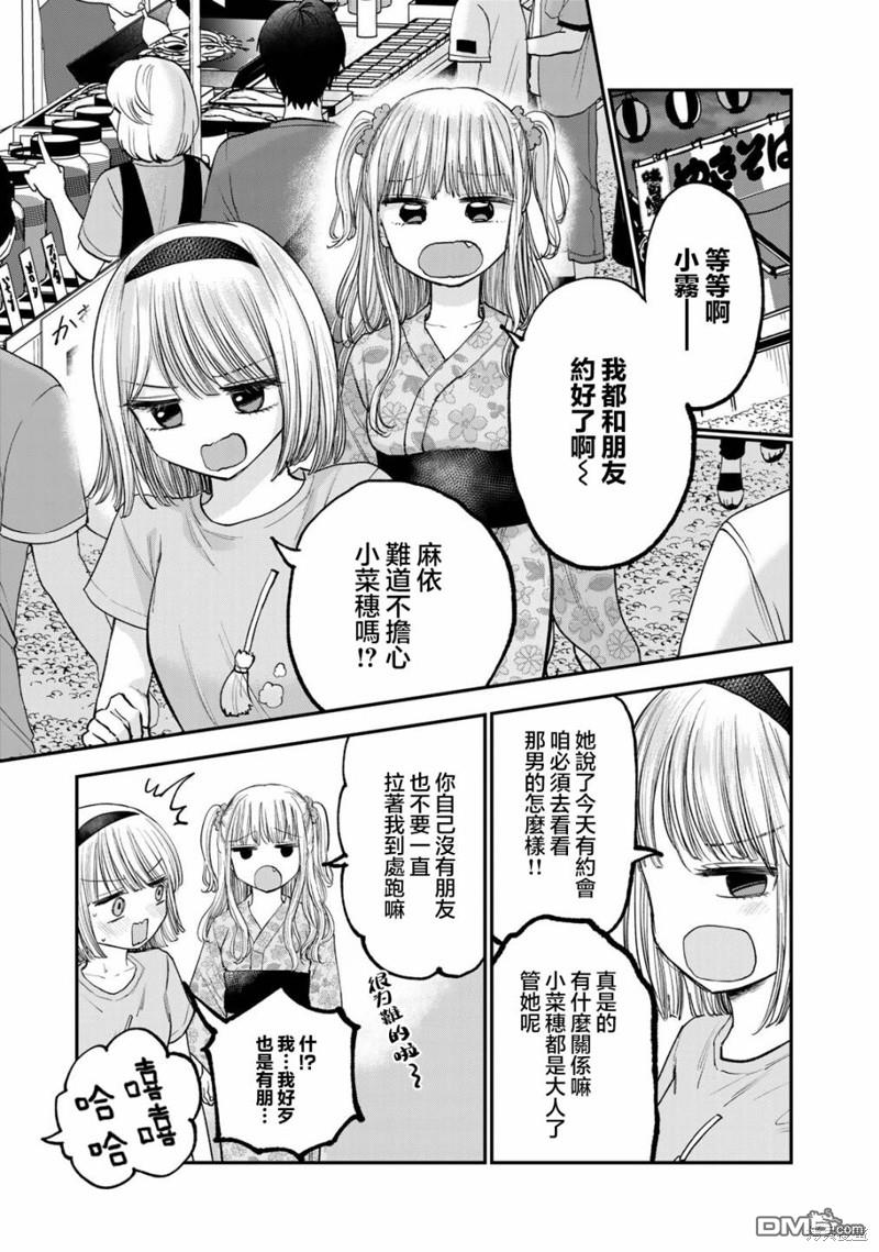 略有冒失的大姐姐 第18话 第9页