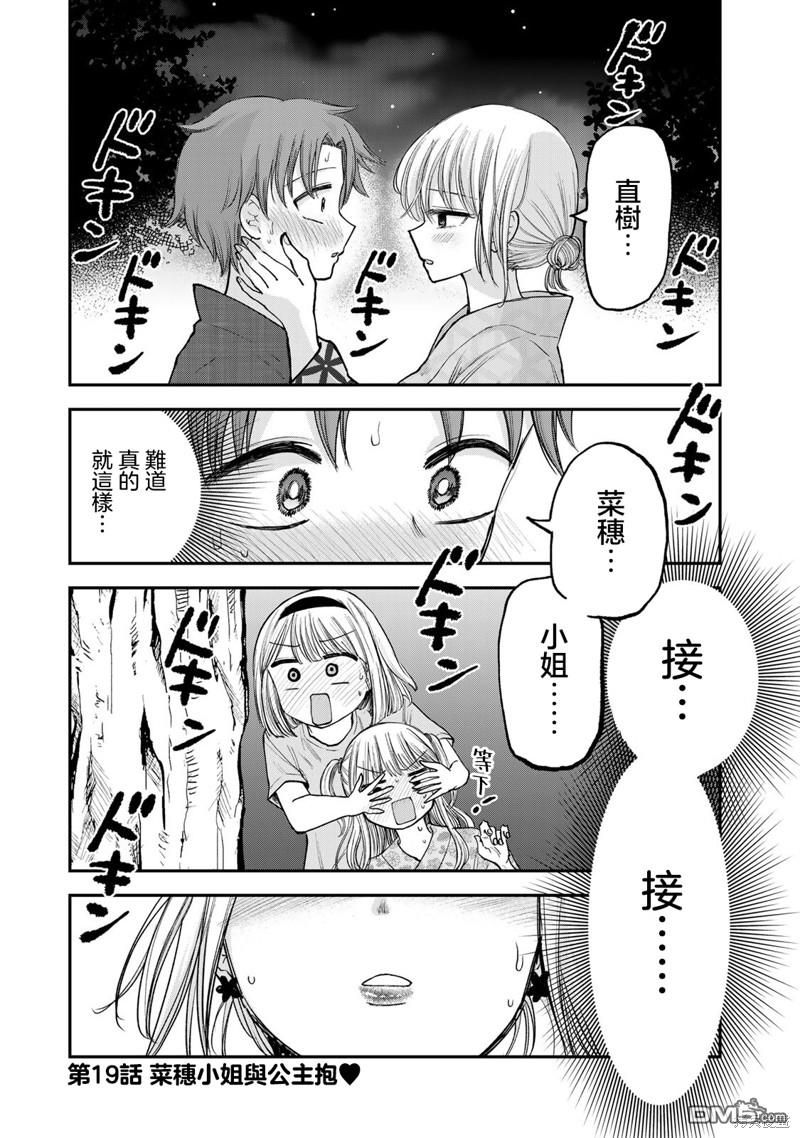 略有冒失的大姐姐 第19话 第1页