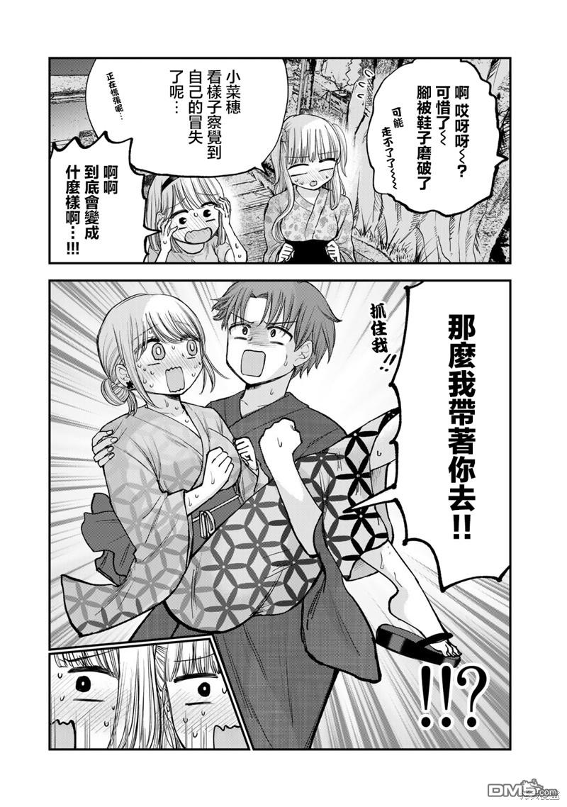 略有冒失的大姐姐 第19话 第11页