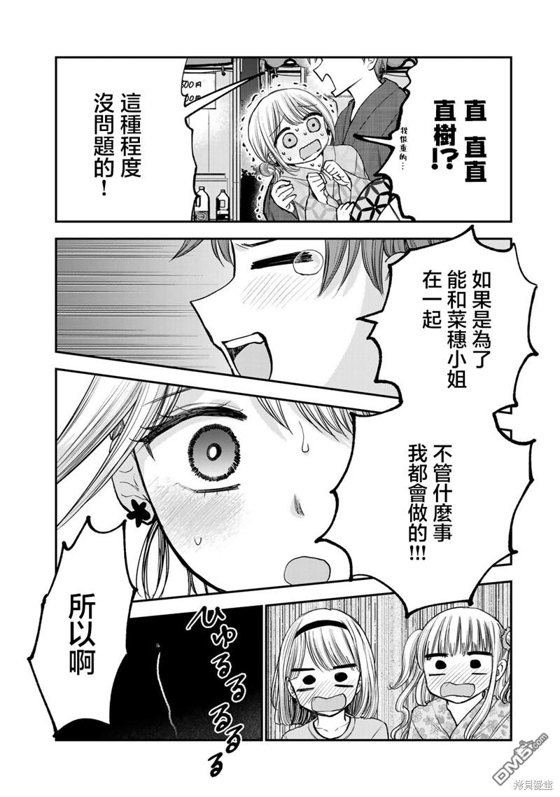 略有冒失的大姐姐 第19话 第12页