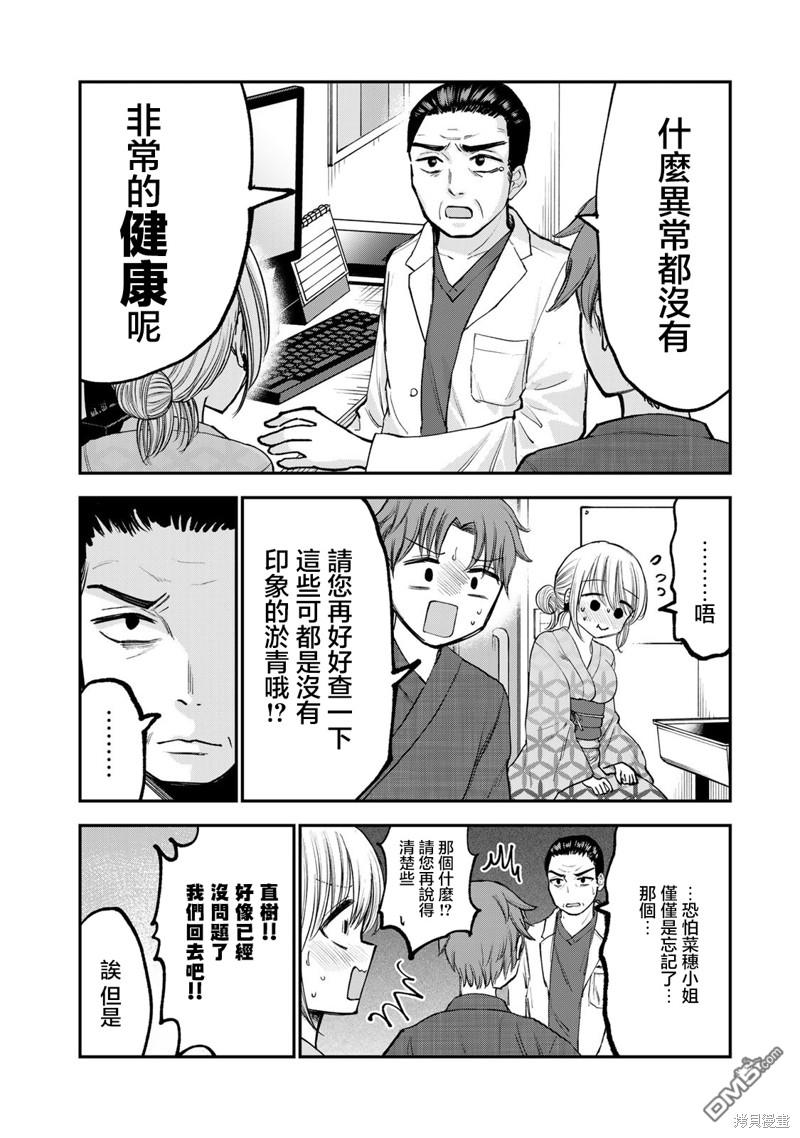 略有冒失的大姐姐 第19话 第14页