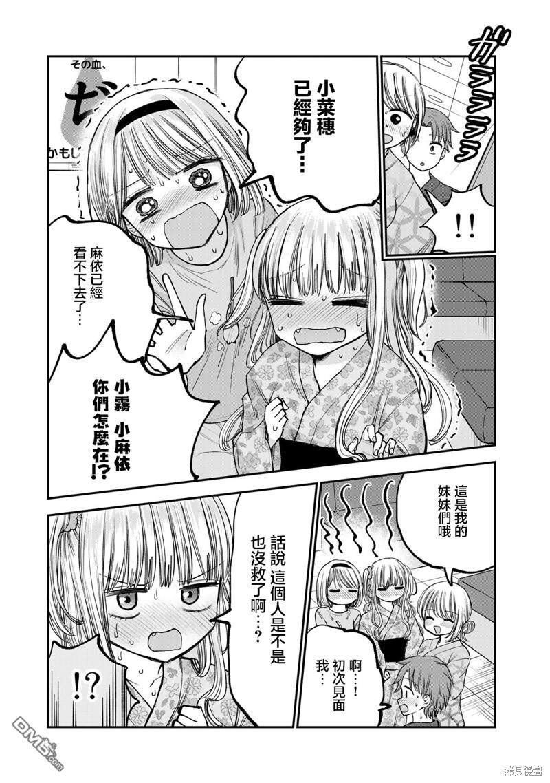 略有冒失的大姐姐 第19话 第15页