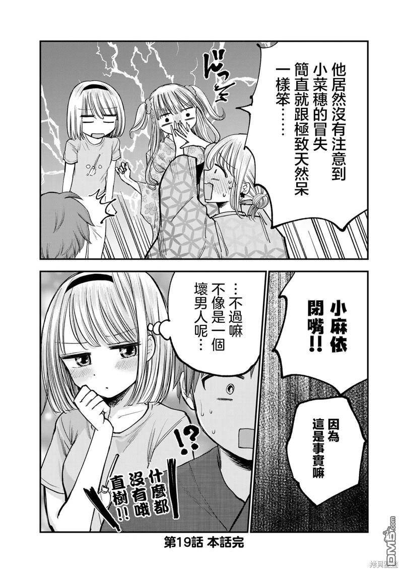 略有冒失的大姐姐 第19话 第16页