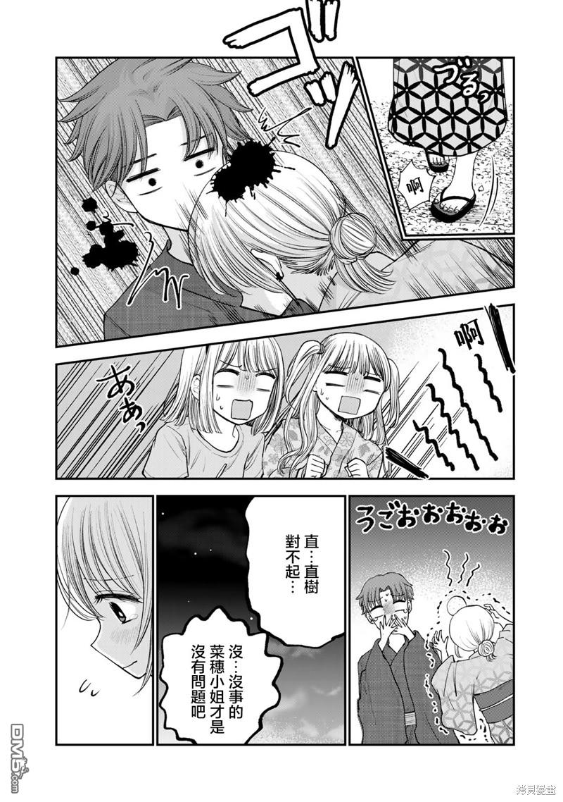 略有冒失的大姐姐 第19话 第2页