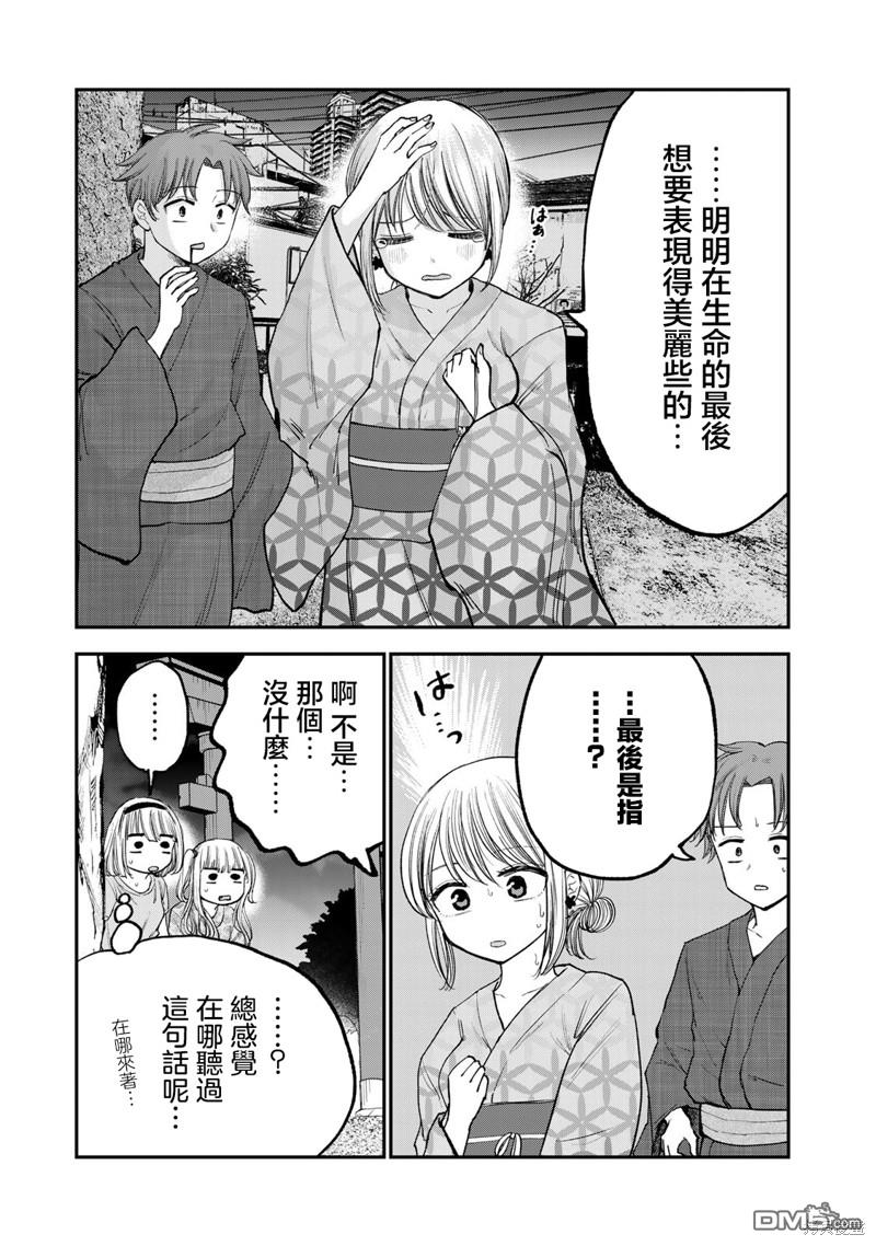 略有冒失的大姐姐 第19话 第3页