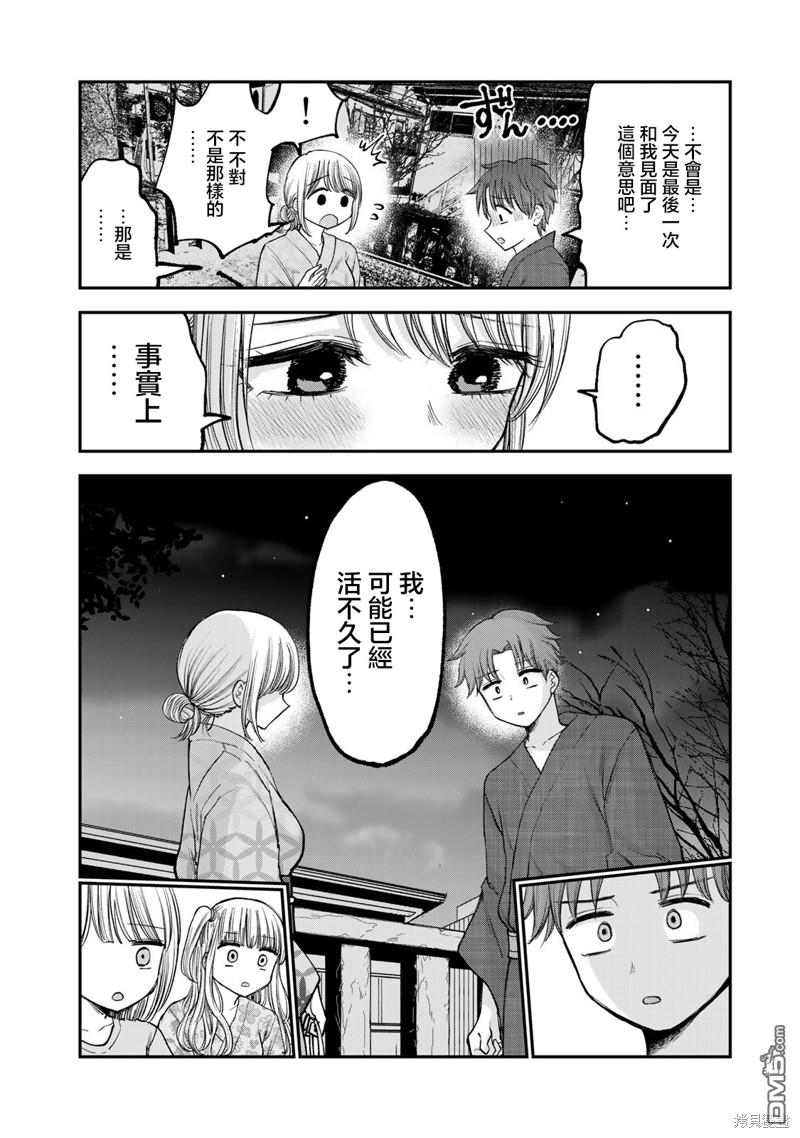 略有冒失的大姐姐 第19话 第4页