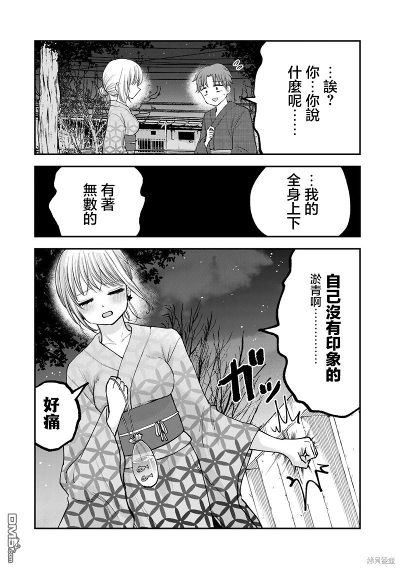 略有冒失的大姐姐 第19话 第5页