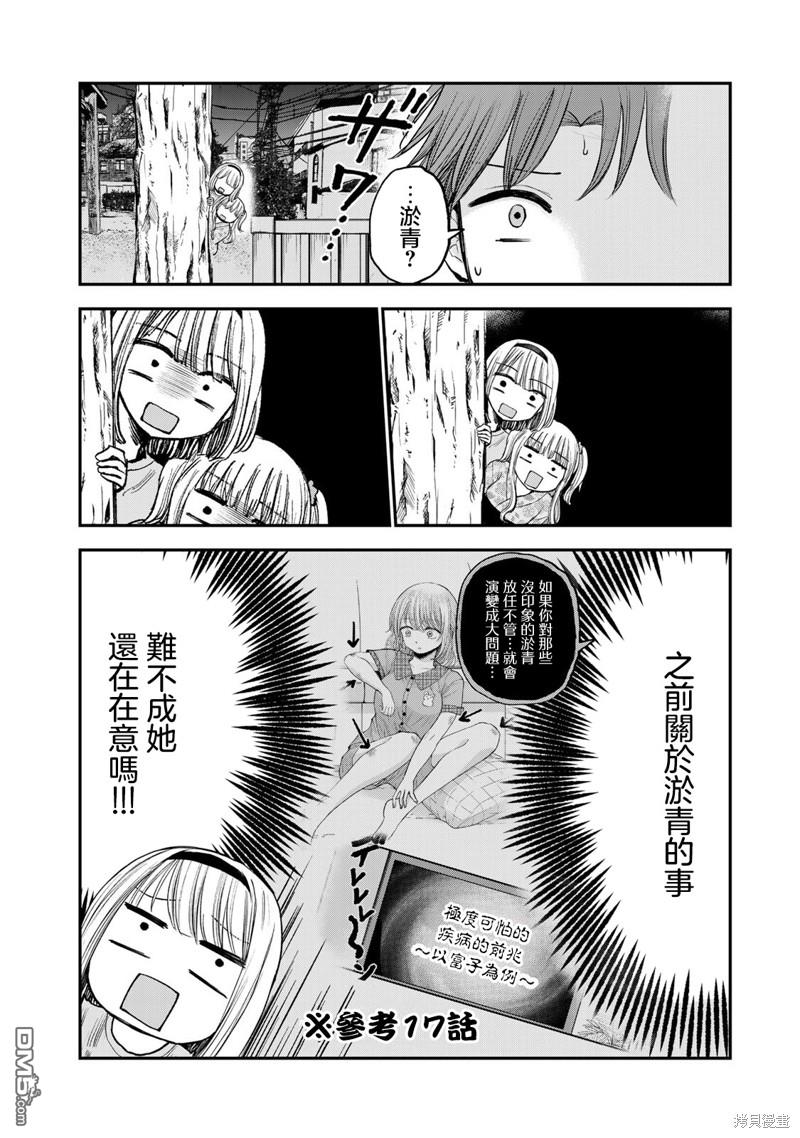 略有冒失的大姐姐 第19话 第6页