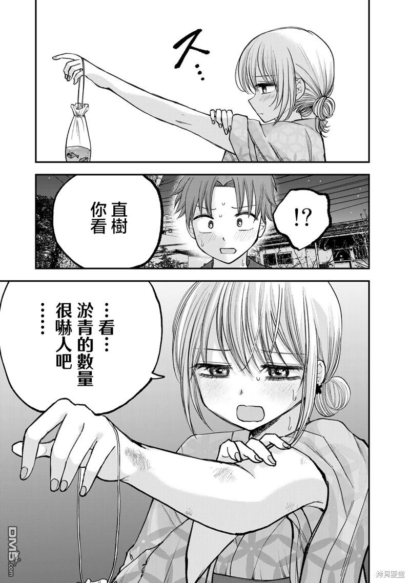 略有冒失的大姐姐 第19话 第7页