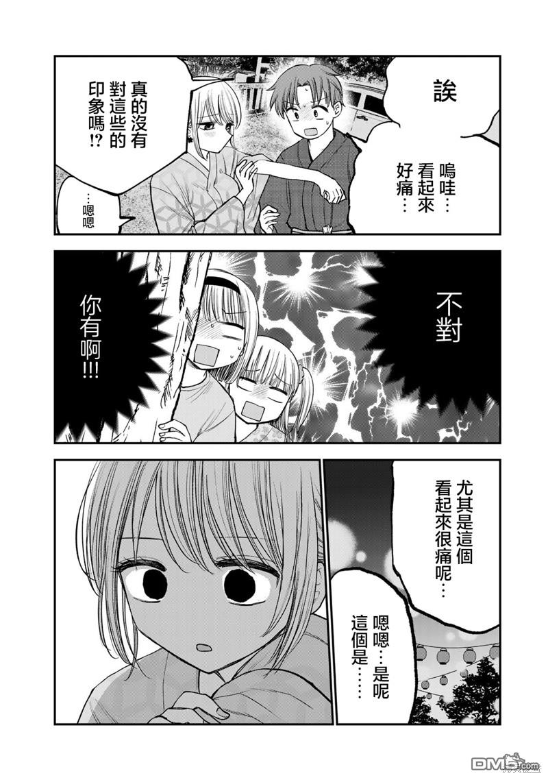 略有冒失的大姐姐 第19话 第8页
