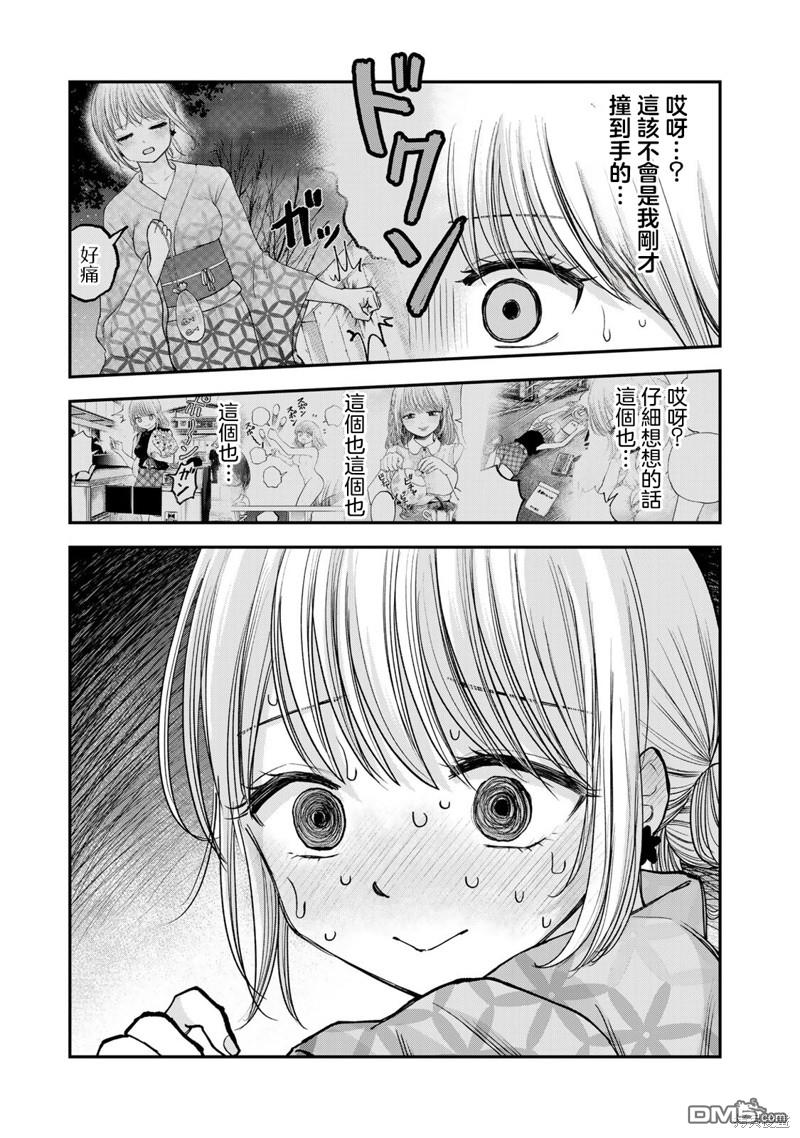 略有冒失的大姐姐 第19话 第9页