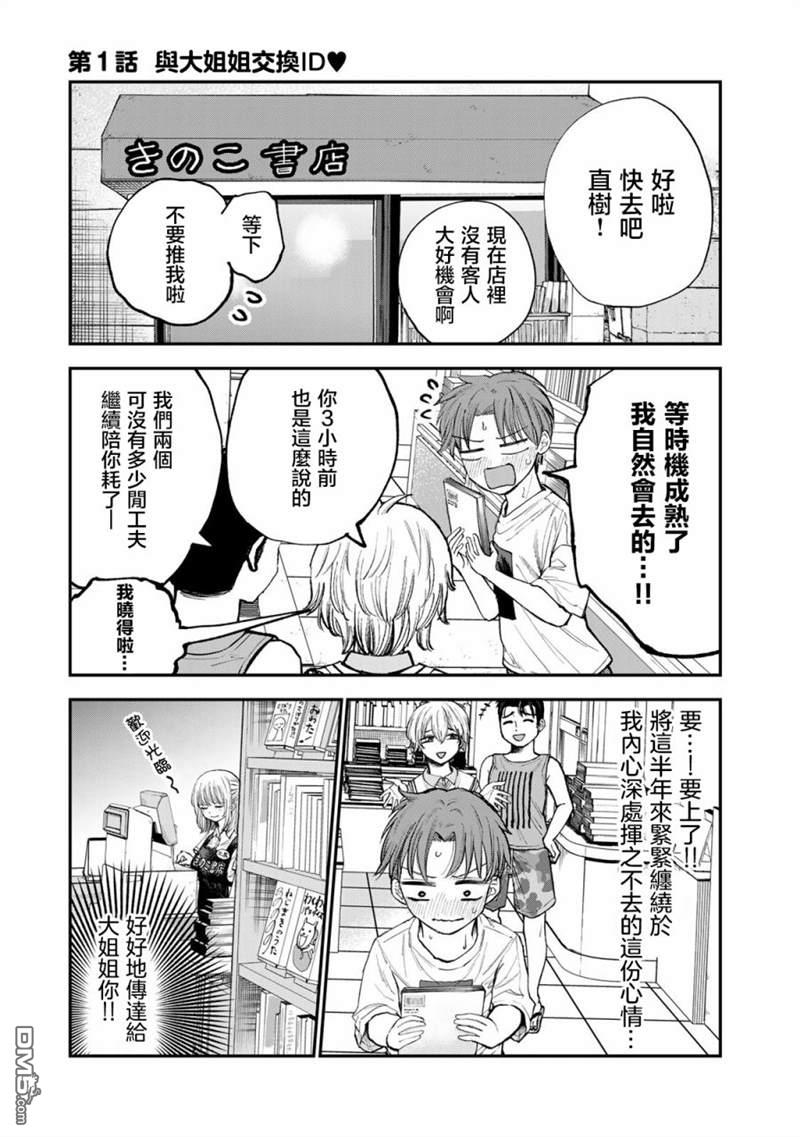略有冒失的大姐姐 第1话 第1页