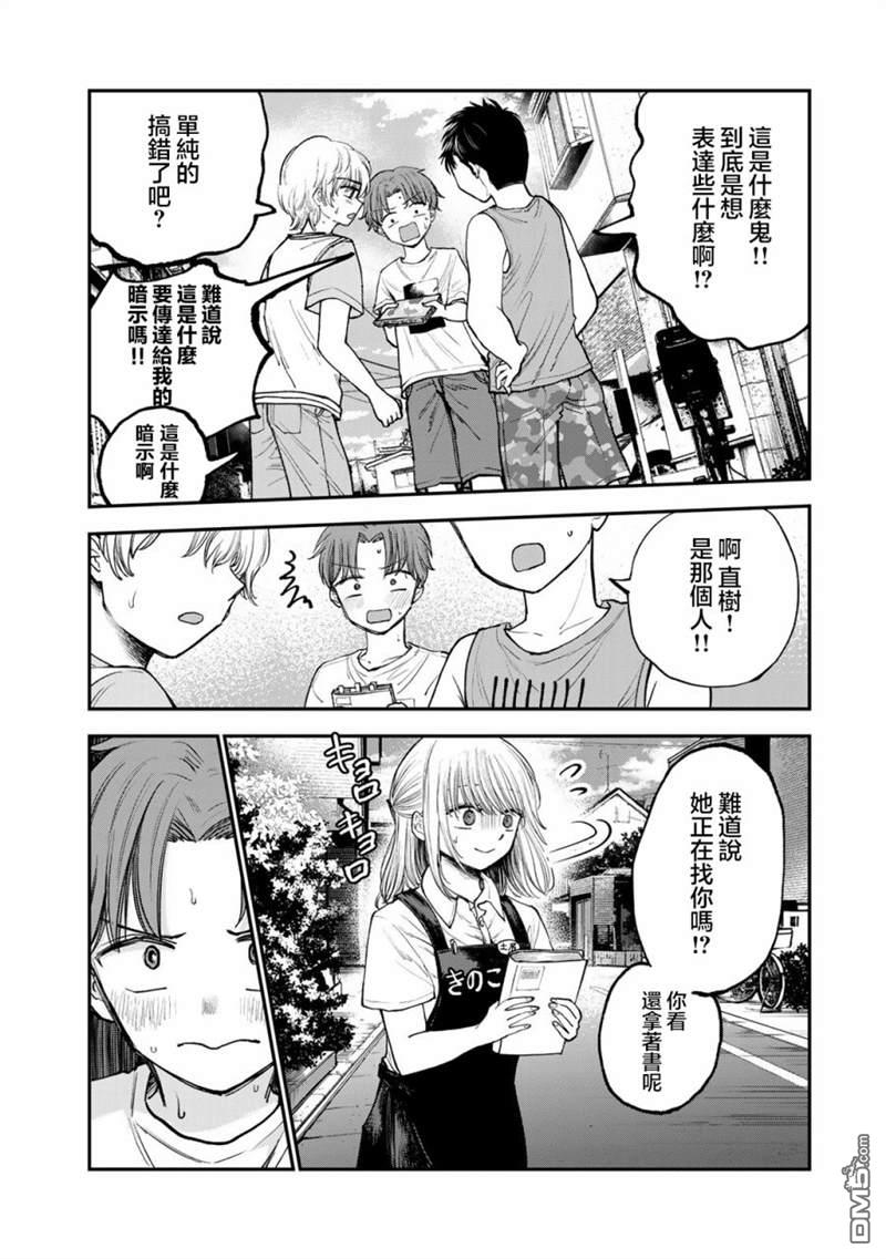 略有冒失的大姐姐 第1话 第10页