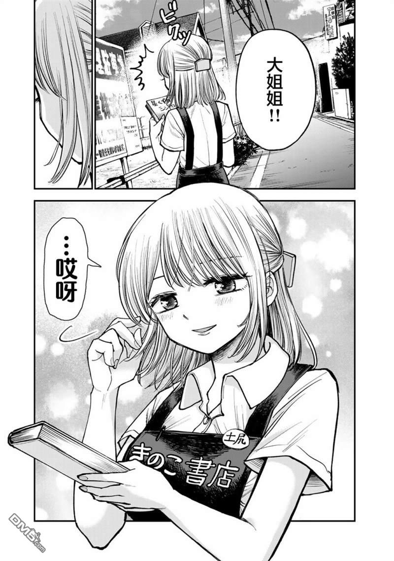 略有冒失的大姐姐 第1话 第11页