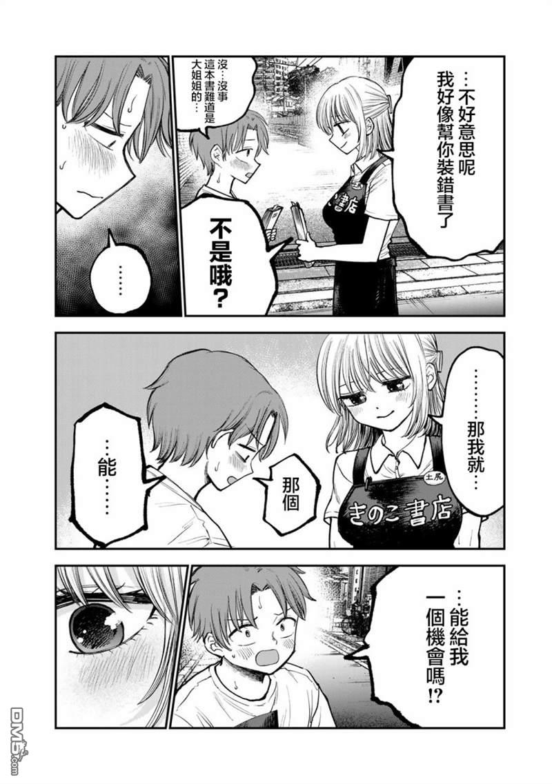 略有冒失的大姐姐 第1话 第12页