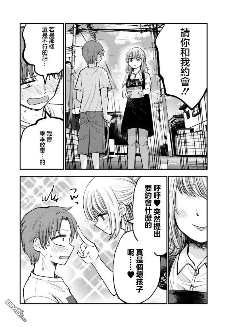略有冒失的大姐姐 第1话 第13页