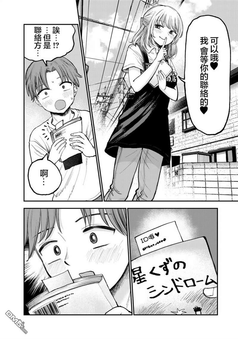 略有冒失的大姐姐 第1话 第14页