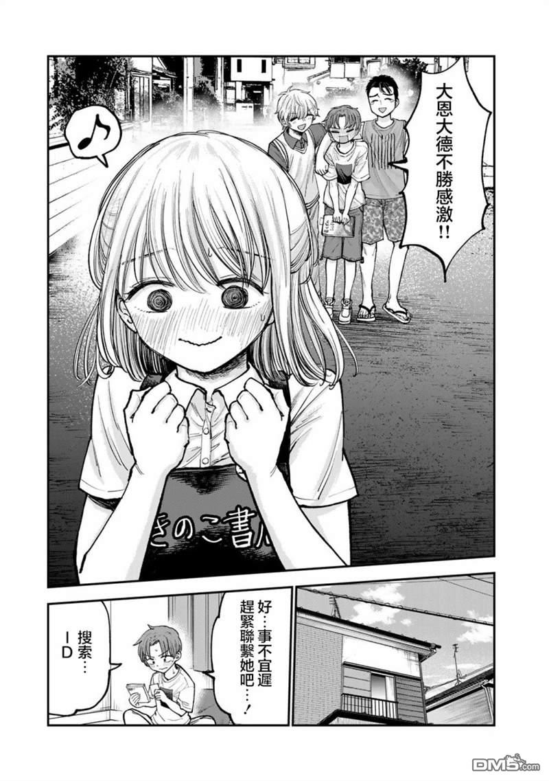 略有冒失的大姐姐 第1话 第15页