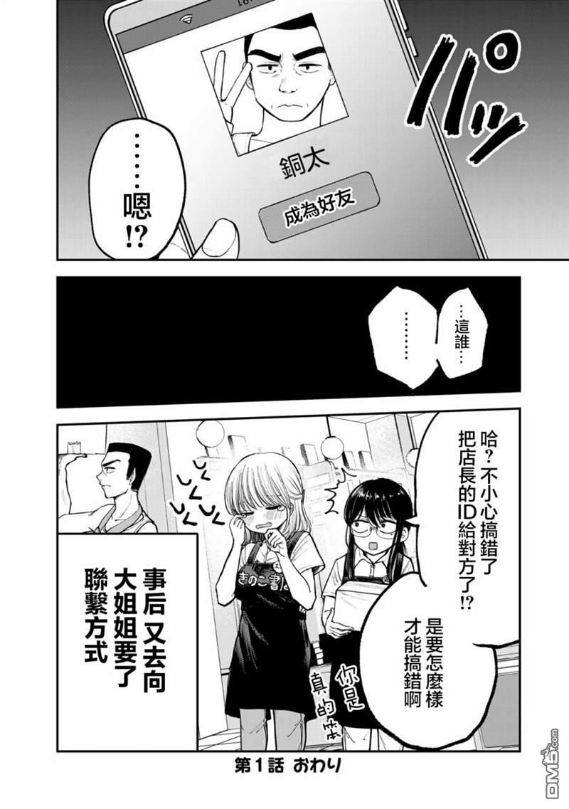 略有冒失的大姐姐 第1话 第16页