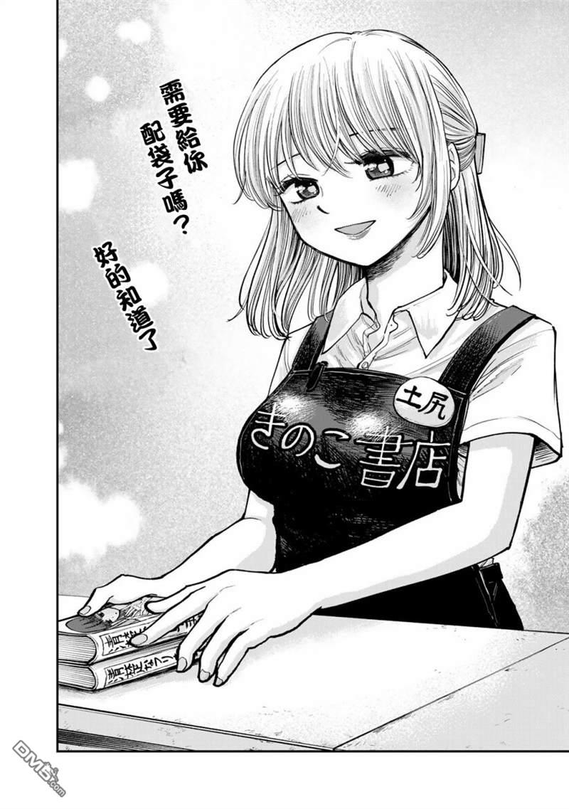 略有冒失的大姐姐 第1话 第2页