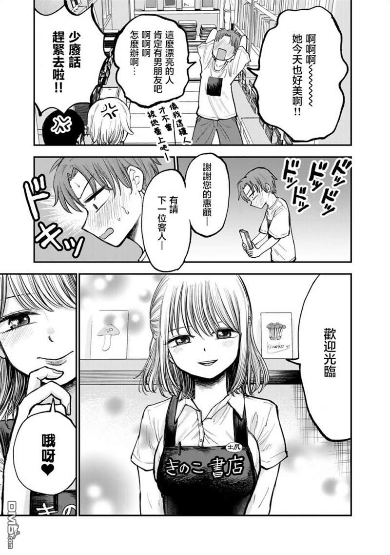 略有冒失的大姐姐 第1话 第3页