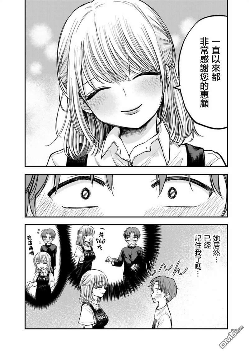 略有冒失的大姐姐 第1话 第4页