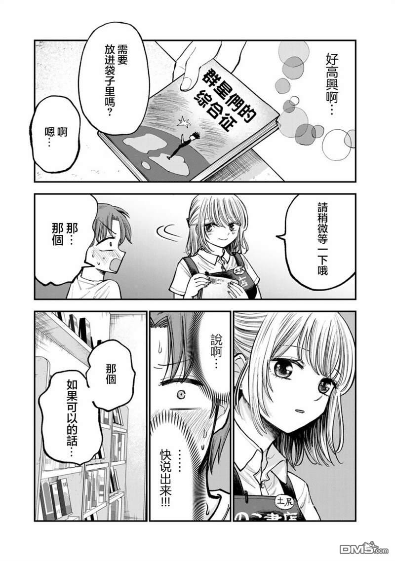 略有冒失的大姐姐 第1话 第5页