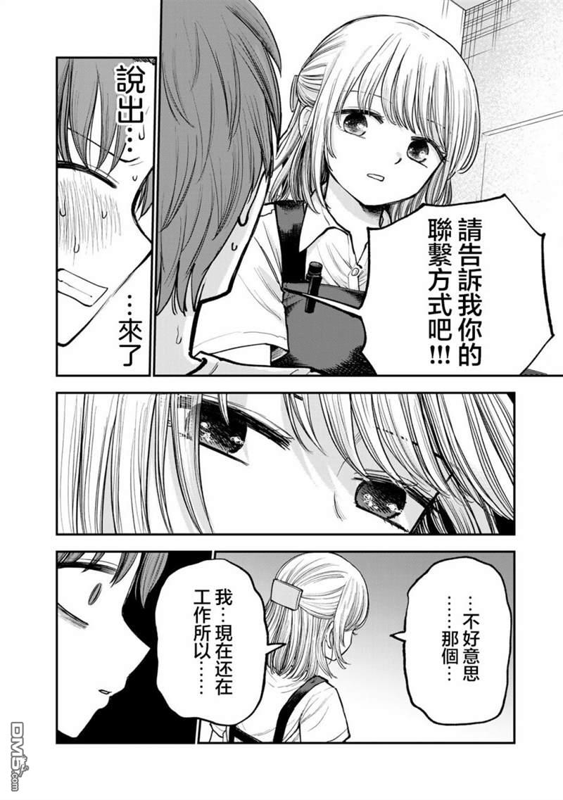 略有冒失的大姐姐 第1话 第6页