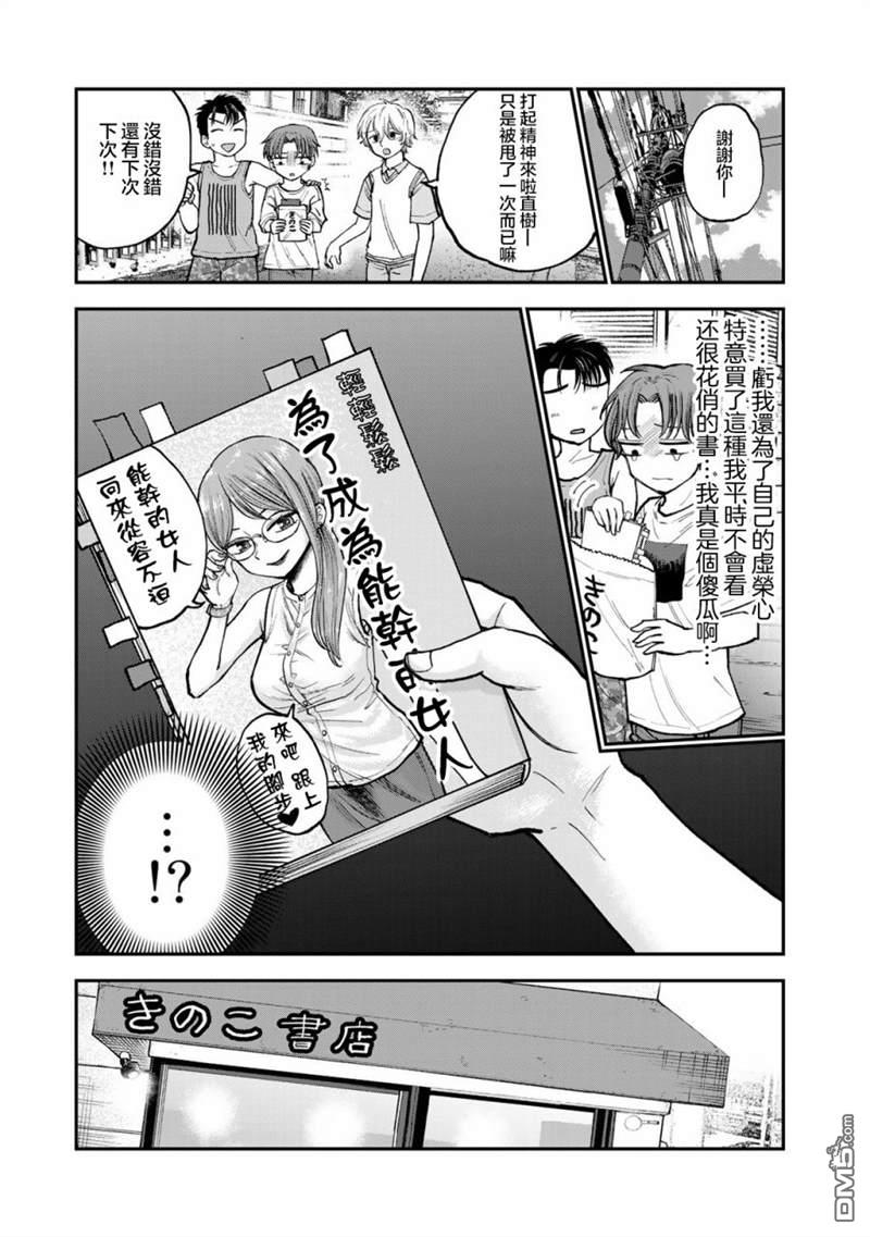 略有冒失的大姐姐 第1话 第7页