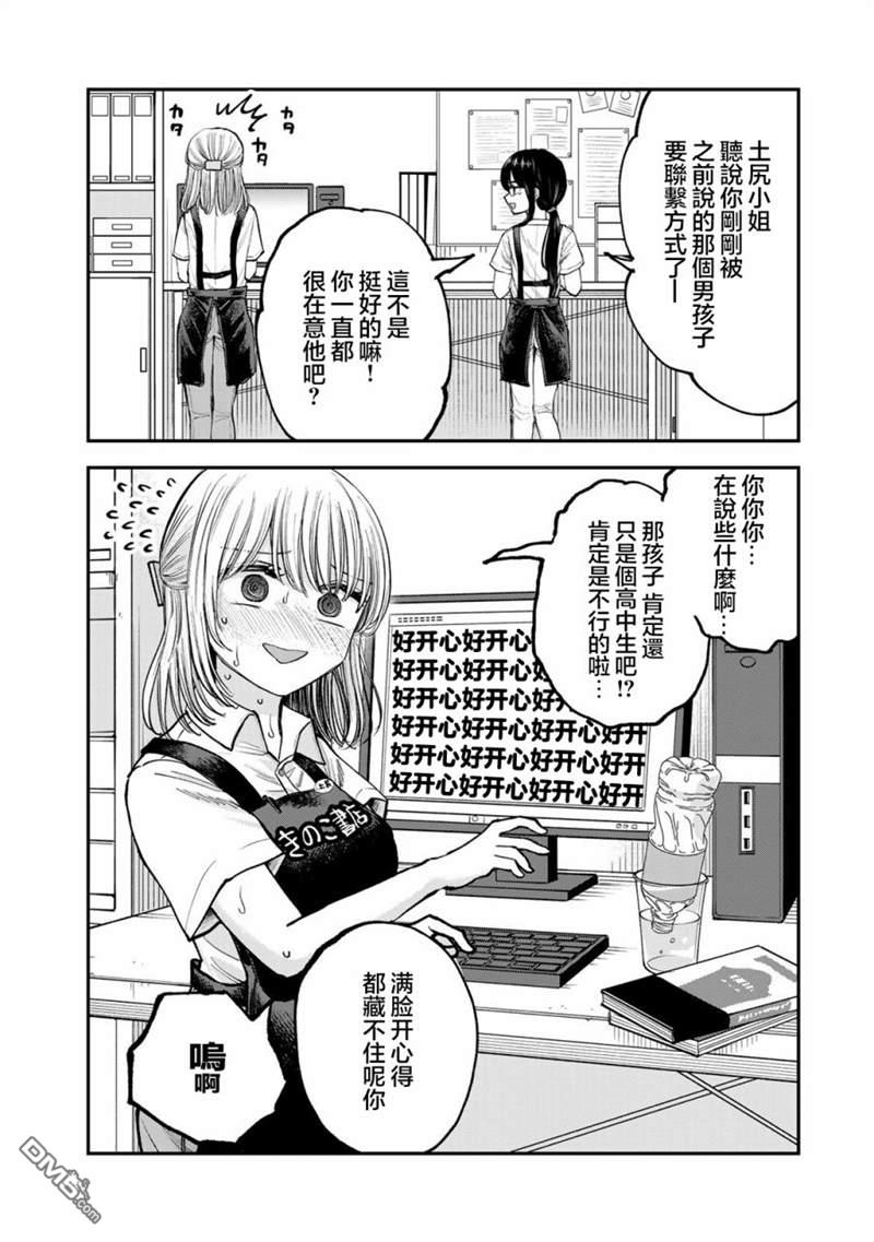 略有冒失的大姐姐 第1话 第8页