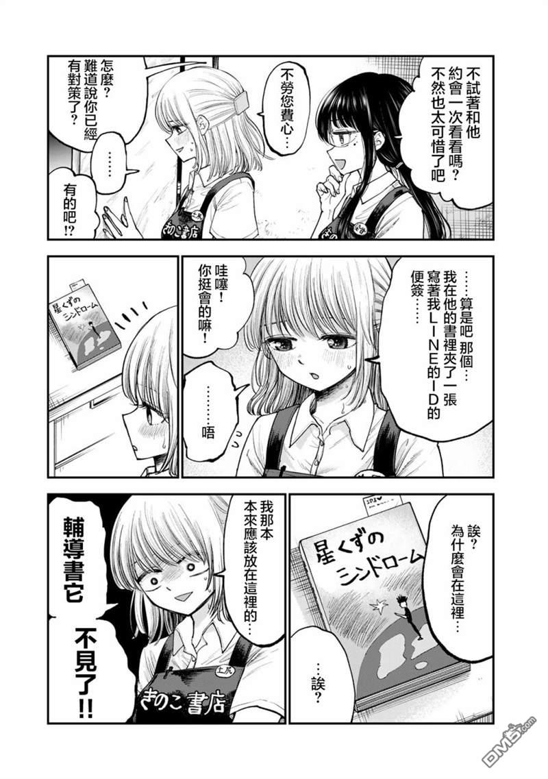 略有冒失的大姐姐 第1话 第9页